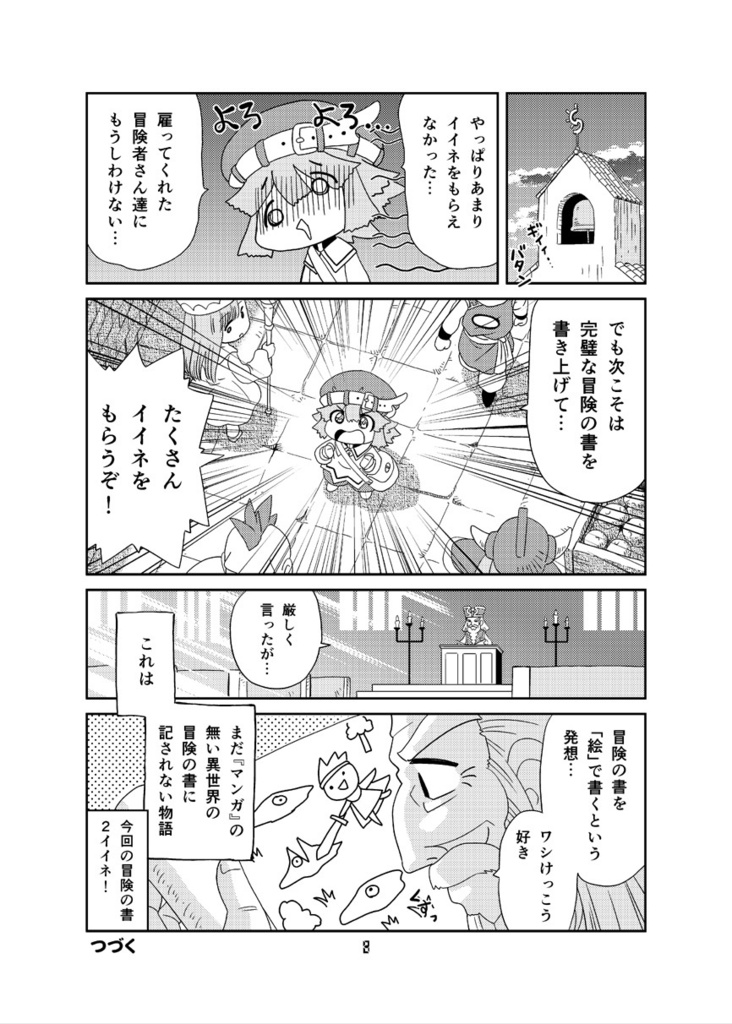 【オンデマンド本】マンガでわかる異世界冒険の書【オリジナル】