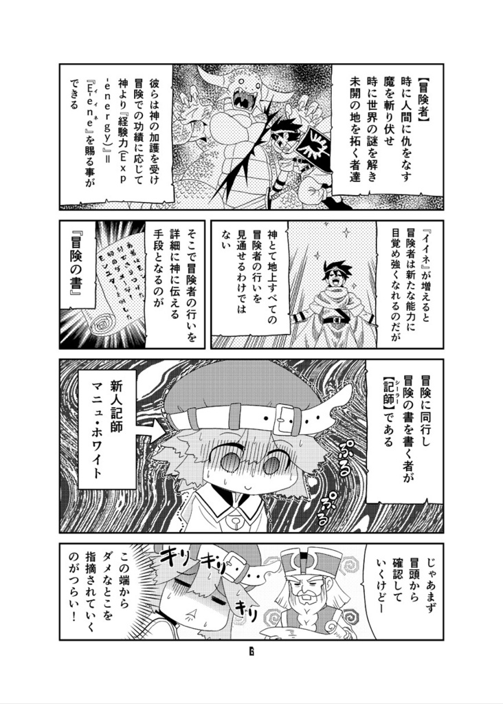 【オンデマンド本】マンガでわかる異世界冒険の書【オリジナル】