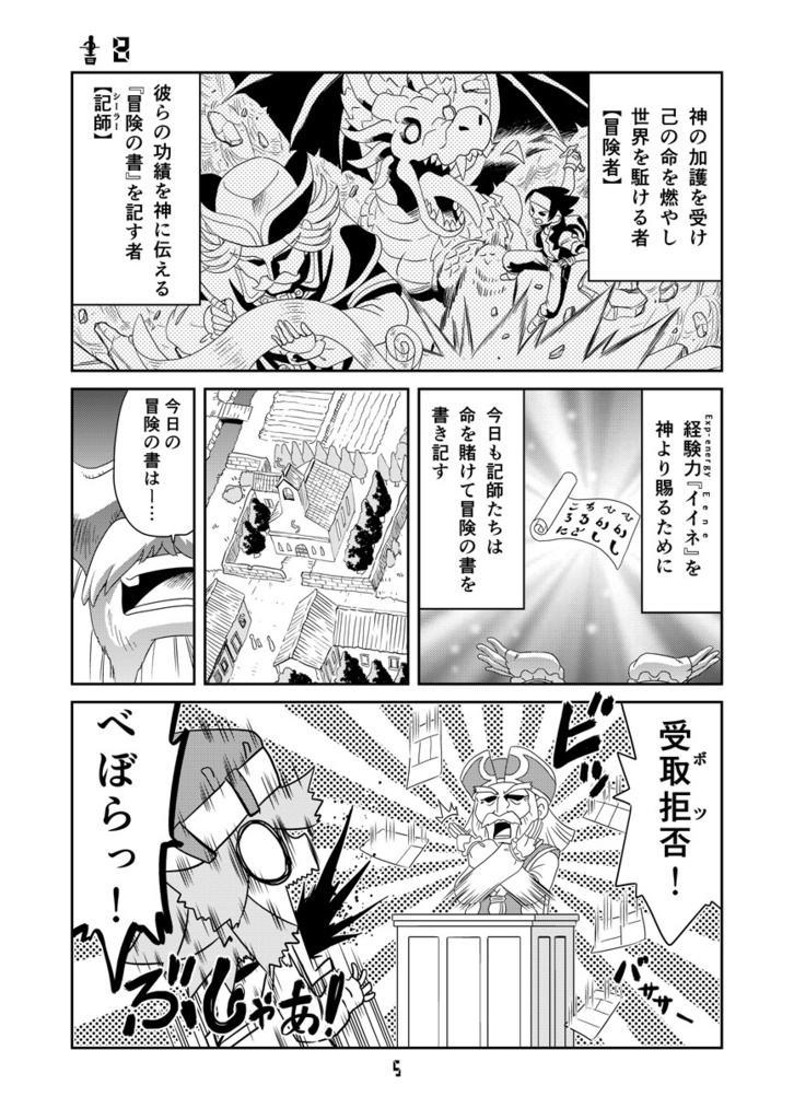 【オンデマンド本】マンガでわかる異世界冒険の書2【オリジナル】