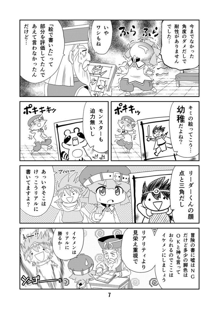 【オンデマンド本】マンガでわかる異世界冒険の書2【オリジナル】
