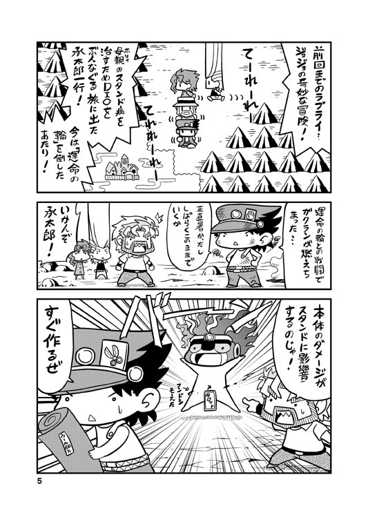 【同人誌】じょじょじょーたろー旅の章【ジョジョ】