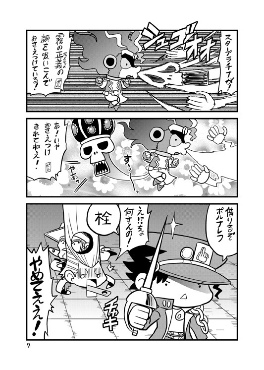 【同人誌】じょじょじょーたろー旅の章【ジョジョ】