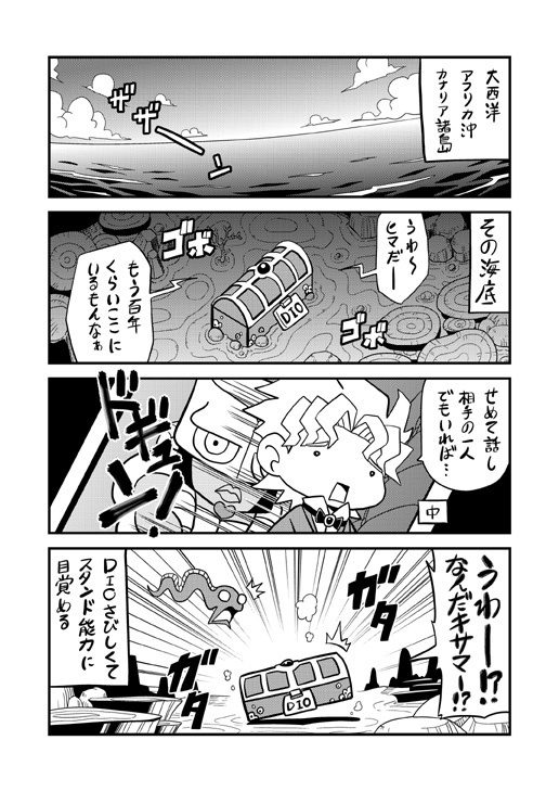 【同人誌】じょじょじょーたろー世界の章【ジョジョ】