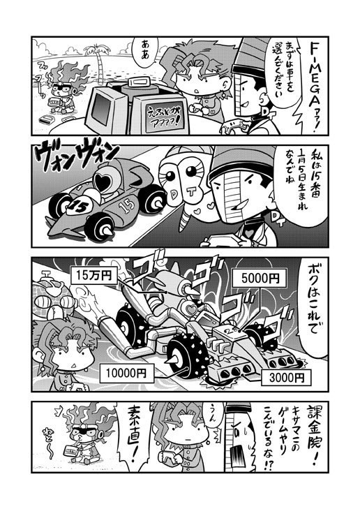 【同人誌】じょじょじょーたろー世界の章【ジョジョ】