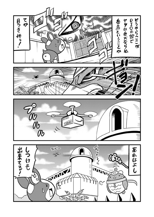 【同人誌】じょじょじょーたろー世界の章【ジョジョ】