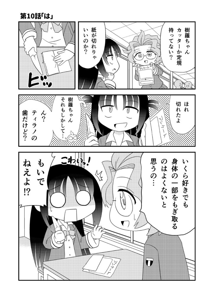 【オンデマンド本】幼なじみがティラノサウルス2【オリジナル】