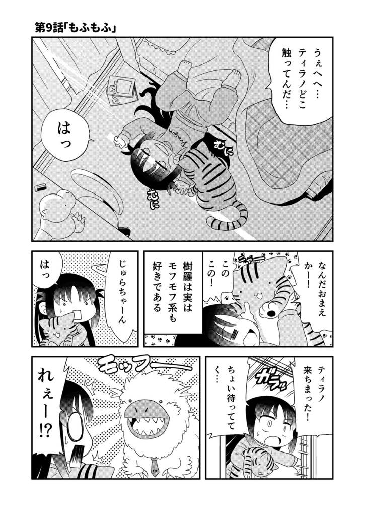 【オンデマンド本】幼なじみがティラノサウルス2【オリジナル】