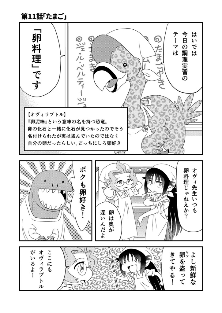 【オンデマンド本】幼なじみがティラノサウルス2【オリジナル】