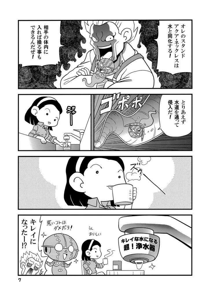 【同人誌】じょじょじょーすけGD【ジョジョ】