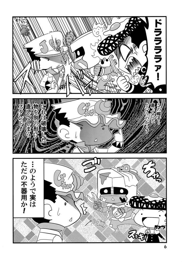 【同人誌】じょじょじょーすけGD【ジョジョ】