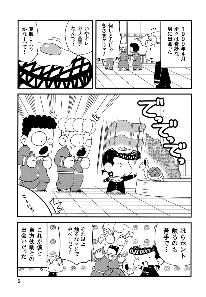【同人誌】じょじょじょーすけGD【ジョジョ】