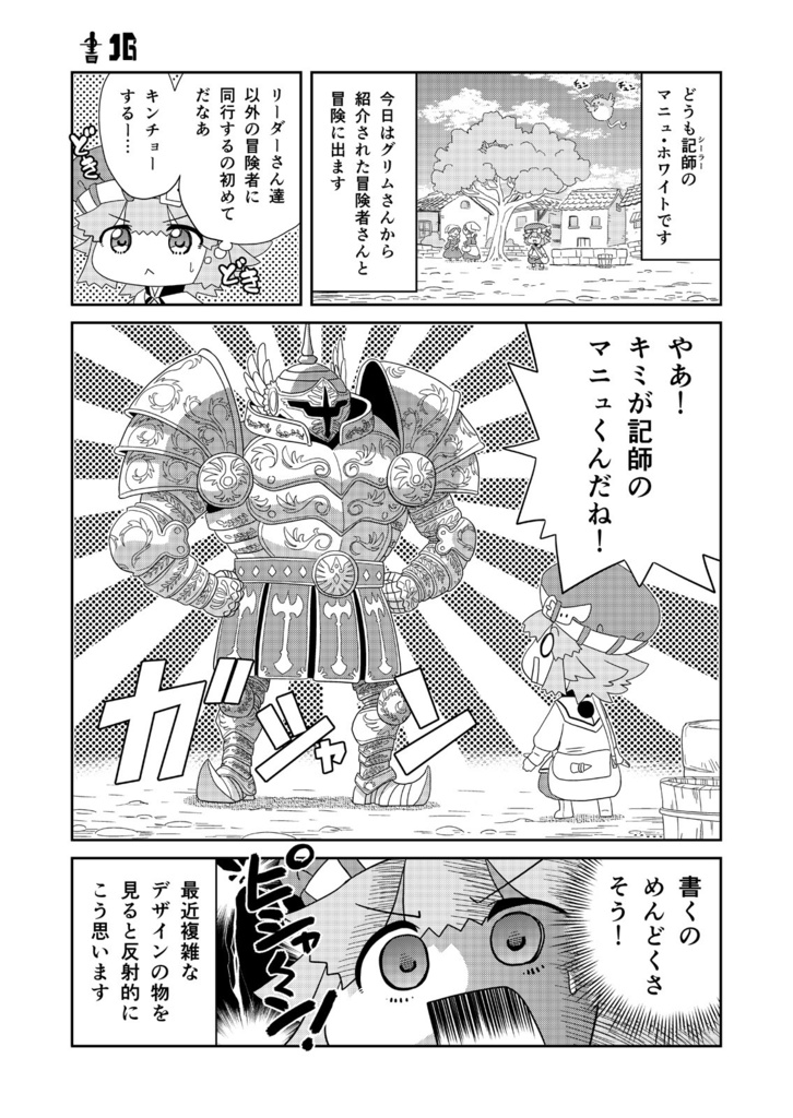 【オンデマンド本】マンガでわかる異世界冒険の書3【オリジナル】