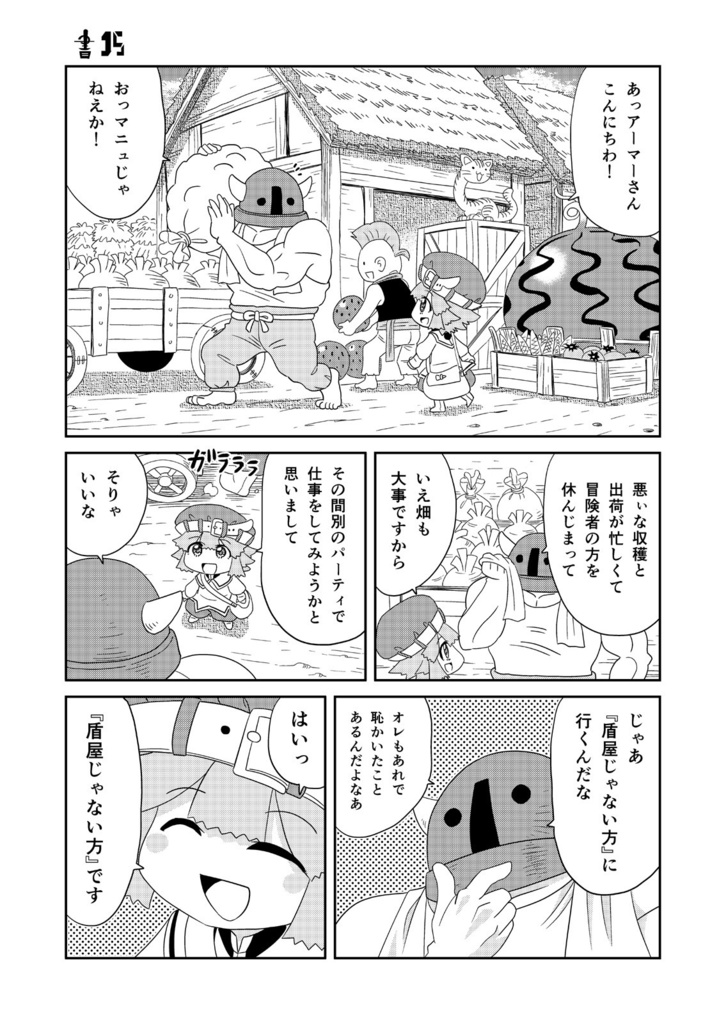 【オンデマンド本】マンガでわかる異世界冒険の書3【オリジナル】