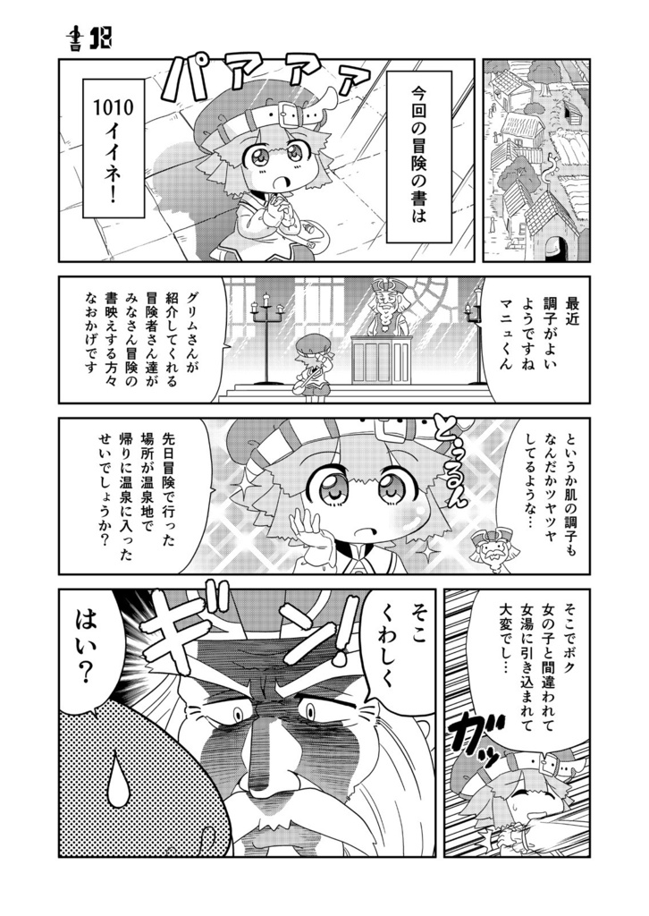 【オンデマンド本】マンガでわかる異世界冒険の書3【オリジナル】