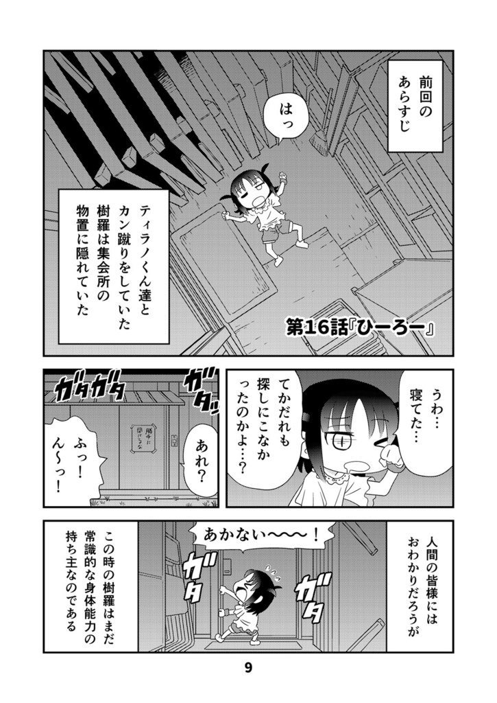 【オンデマンド本】幼なじみがティラノサウルス3【オリジナル】