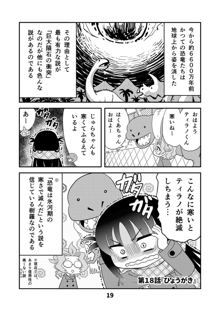 【オンデマンド本】幼なじみがティラノサウルス3【オリジナル】