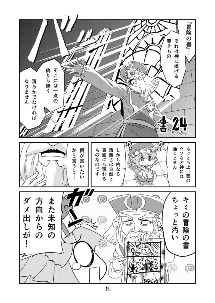 【オンデマンド本】マンガでわかる異世界冒険の書4【オリジナル】