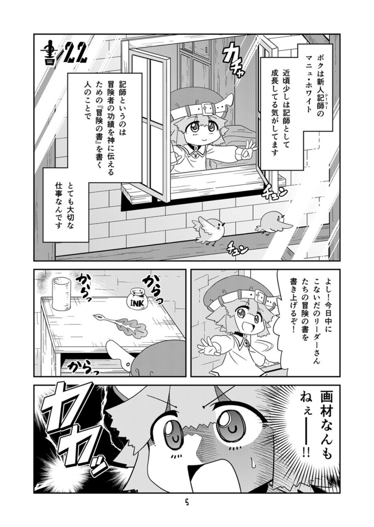 【オンデマンド本】マンガでわかる異世界冒険の書4【オリジナル】