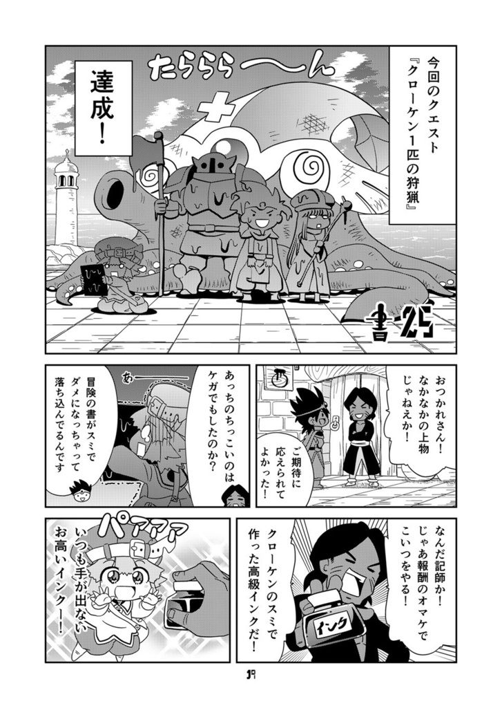 【オンデマンド本】マンガでわかる異世界冒険の書4【オリジナル】