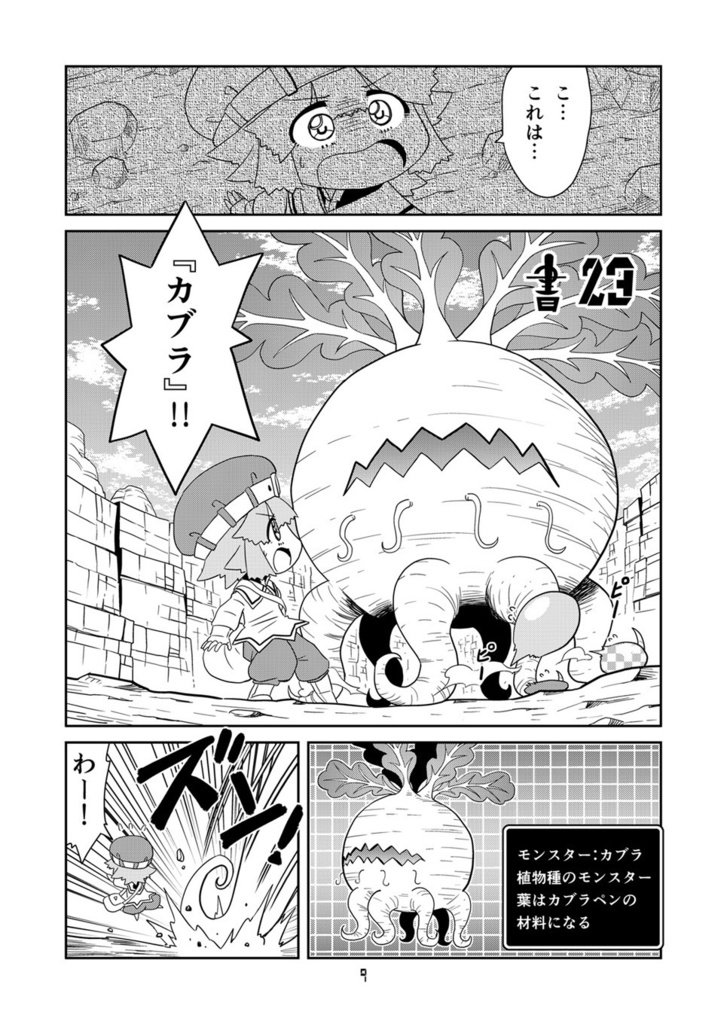 【オンデマンド本】マンガでわかる異世界冒険の書4【オリジナル】