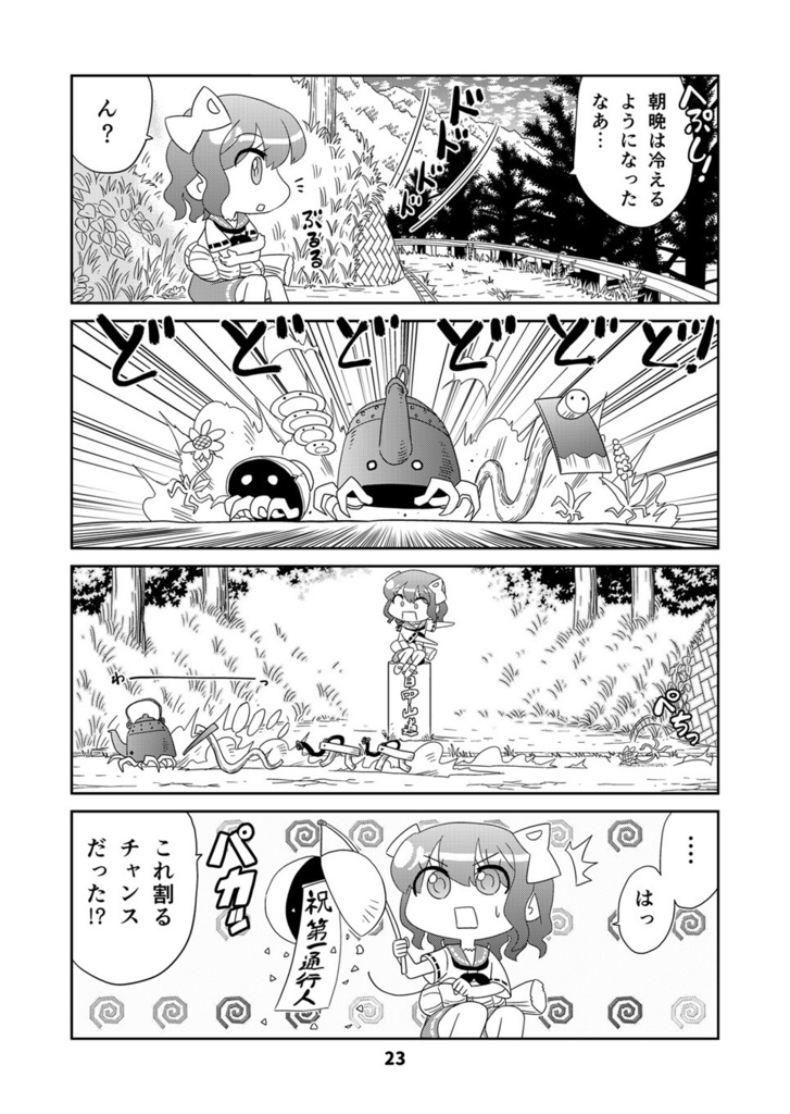 【オンデマンド本】山川道4【オリジナル】