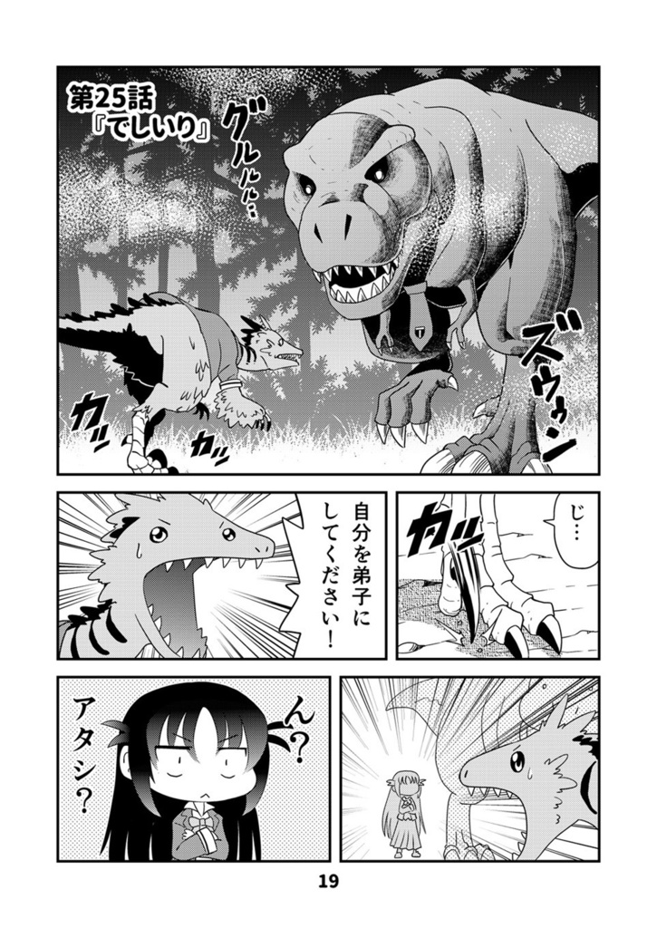 【オンデマンド本】幼なじみがティラノサウルス4【オリジナル】