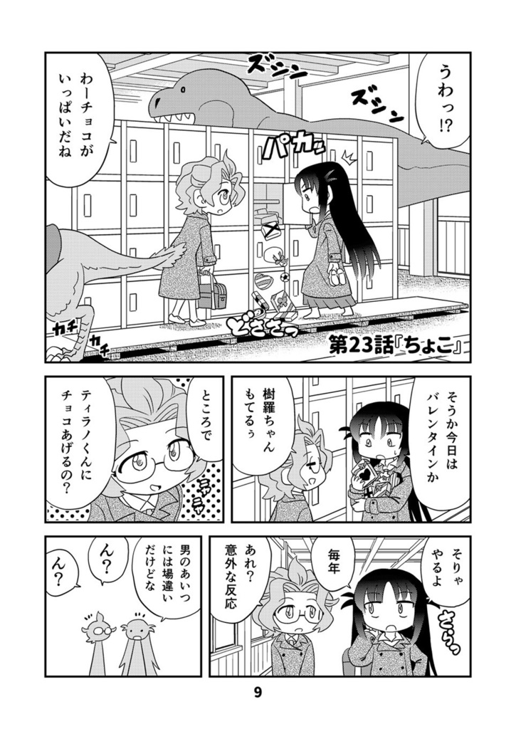 【オンデマンド本】幼なじみがティラノサウルス4【オリジナル】