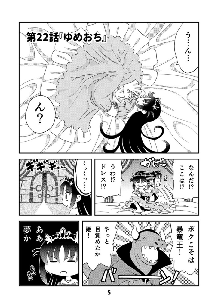 【オンデマンド本】幼なじみがティラノサウルス4【オリジナル】