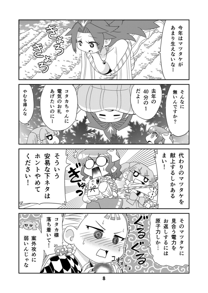 【オンデマンド本】山川道6【オリジナル】