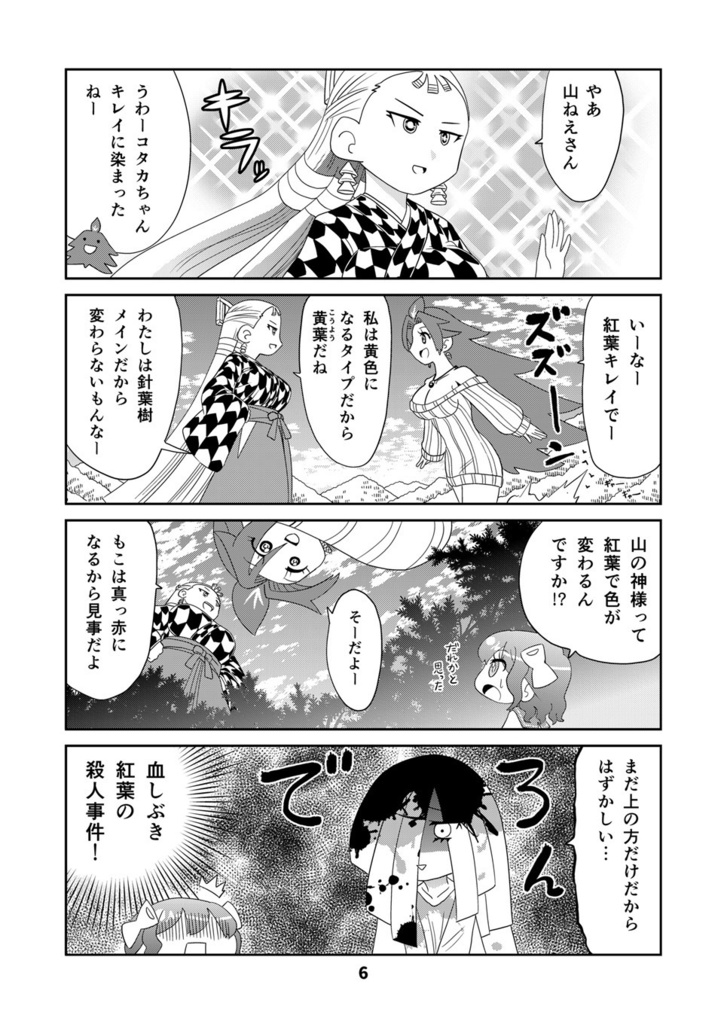 【オンデマンド本】山川道6【オリジナル】