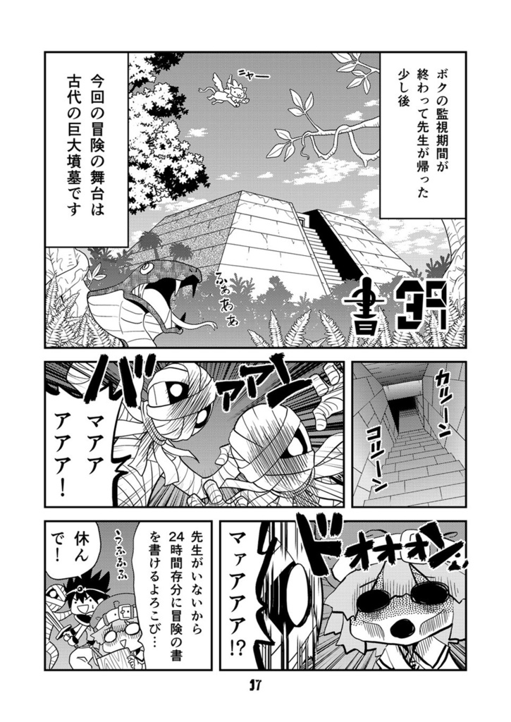 【オンデマンド本】マンガでわかる異世界冒険の書6【オリジナル】