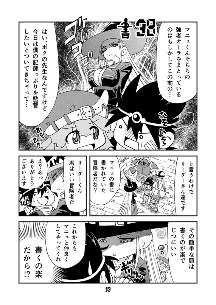 【オンデマンド本】マンガでわかる異世界冒険の書6【オリジナル】