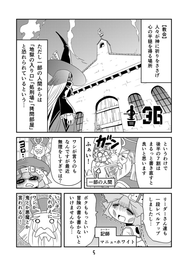 【オンデマンド本】マンガでわかる異世界冒険の書6【オリジナル】