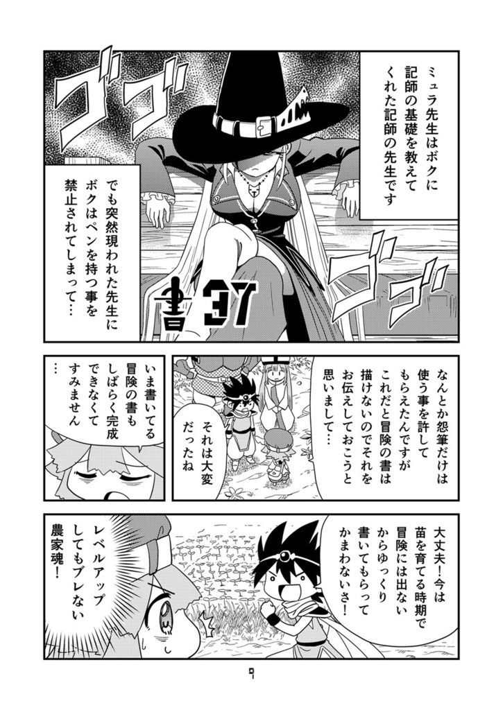 【オンデマンド本】マンガでわかる異世界冒険の書6【オリジナル】