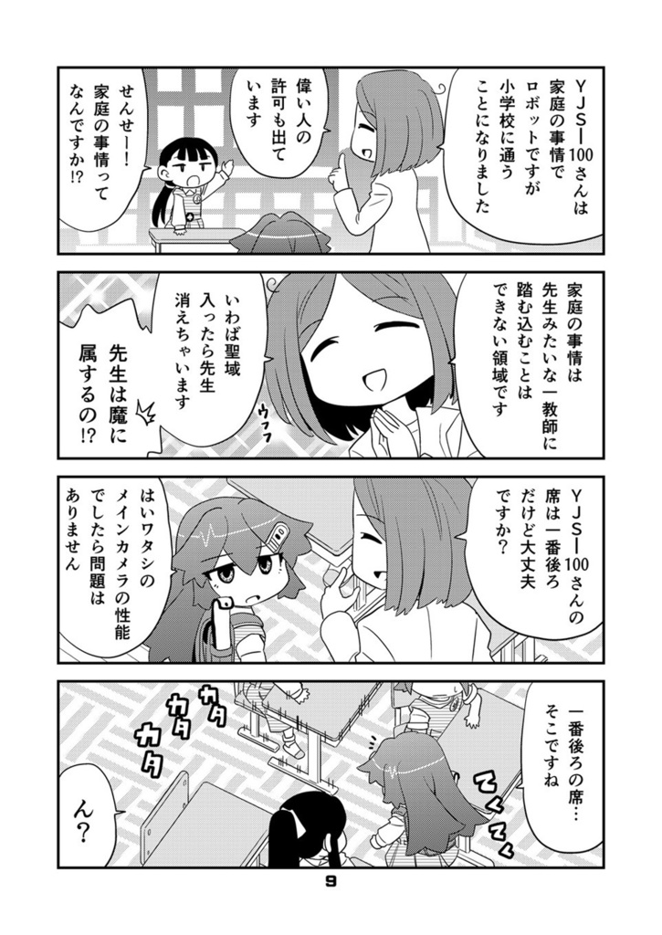 【オンデマンド本】ロボットJSにスキはありません!!【オリジナル】