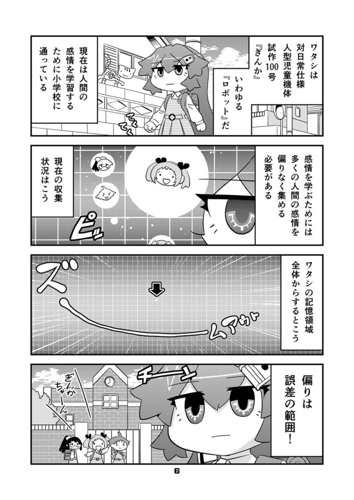 【オンデマンド本】ロボットJSにスキはありません!!2【オリジナル】