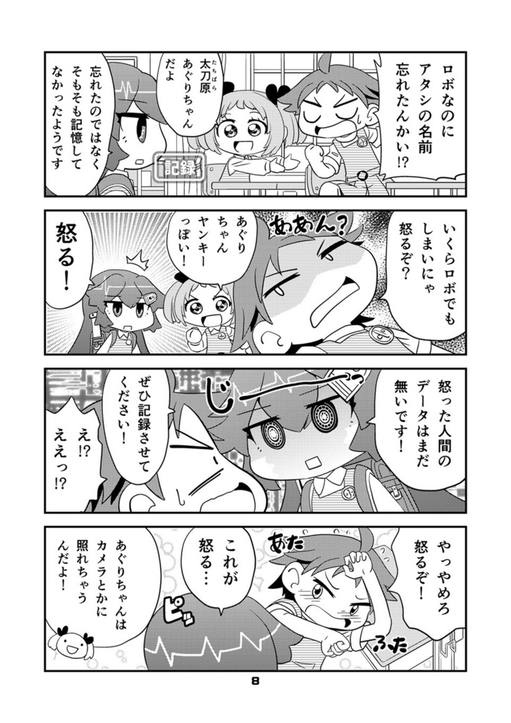 【オンデマンド本】ロボットJSにスキはありません!!2【オリジナル】