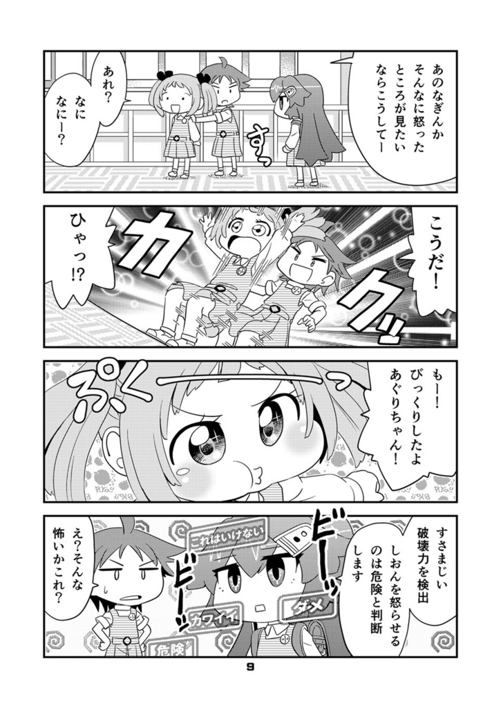 【オンデマンド本】ロボットJSにスキはありません!!2【オリジナル】