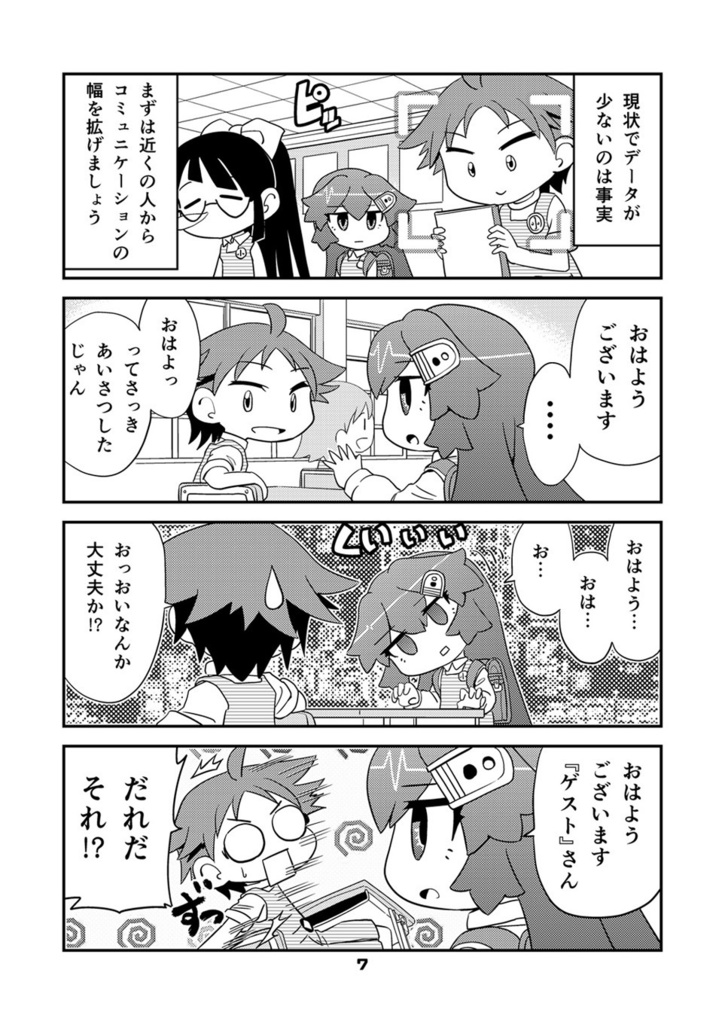 【オンデマンド本】ロボットJSにスキはありません!!2【オリジナル】