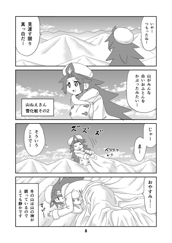 【オンデマンド本】山川道7【オリジナル】