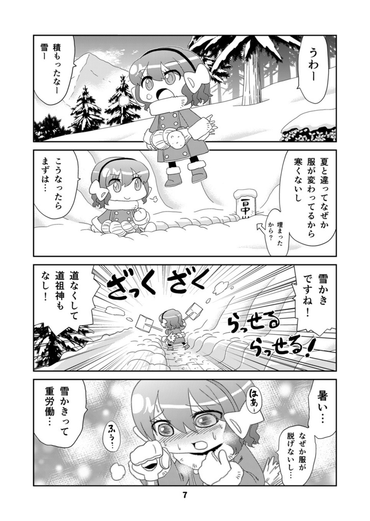 【オンデマンド本】山川道7【オリジナル】