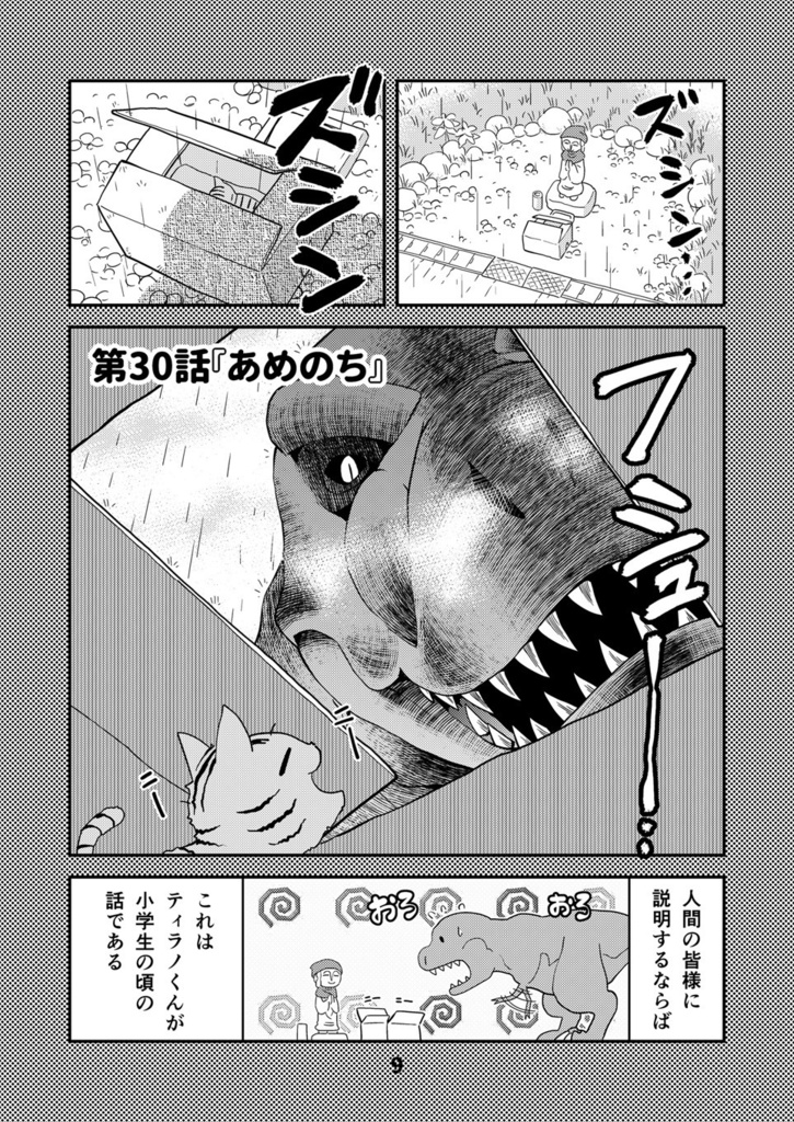 【オンデマンド本】幼なじみがティラノサウルス5【オリジナル】