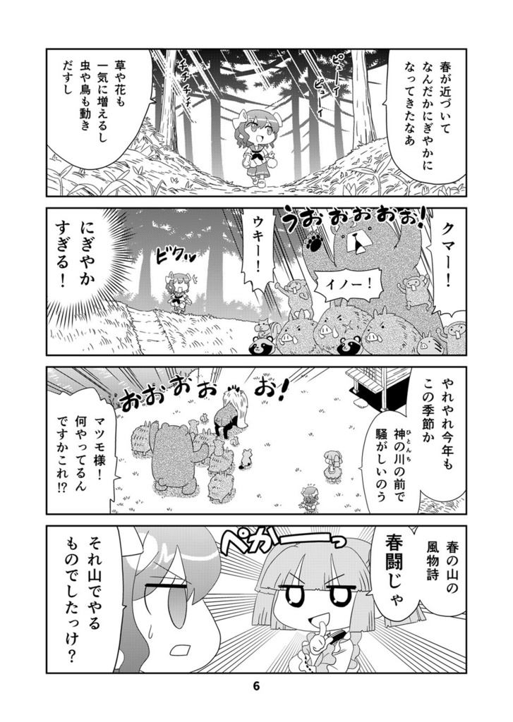 【オンデマンド本】山川道8【オリジナル】