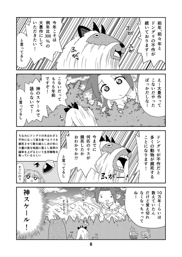 【オンデマンド本】山川道8【オリジナル】