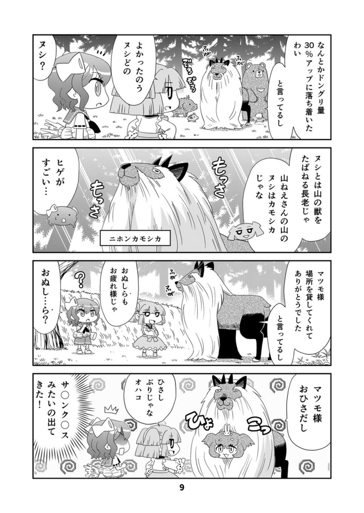 【オンデマンド本】山川道8【オリジナル】