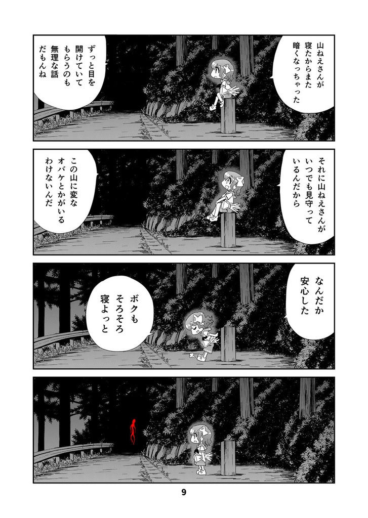 【オンデマンド本】山川道10【オリジナル】