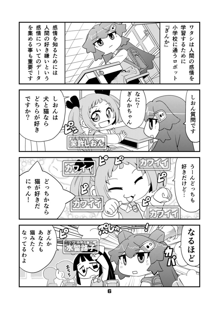 【オンデマンド本】ロボットJSにスキはありません!!3【オリジナル】
