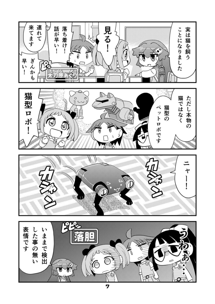 【オンデマンド本】ロボットJSにスキはありません!!3【オリジナル】