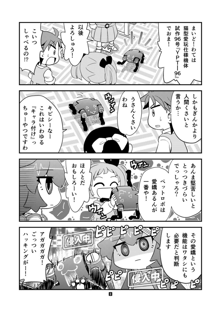 【オンデマンド本】ロボットJSにスキはありません!!3【オリジナル】