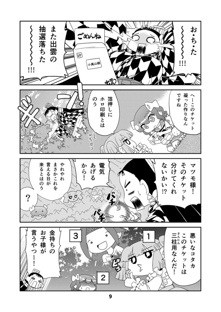 【オンデマンド本】山川道12【オリジナル】